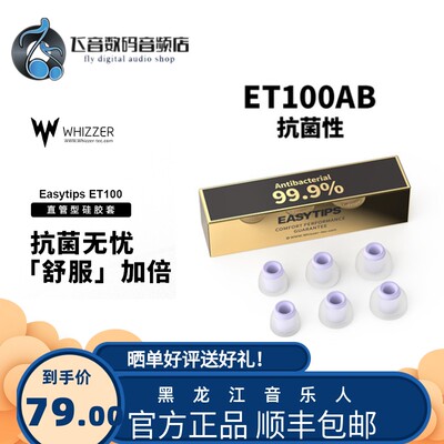 威泽EASYTIPS ET100AB直管型耳塞套抗菌性入耳式耳帽硅胶防汗防水