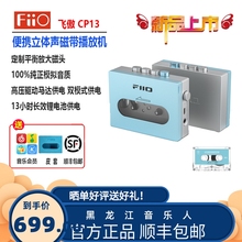 FiiO/飞傲 CP13怀旧老式便携立体声磁带播放机复古随身听USB供电