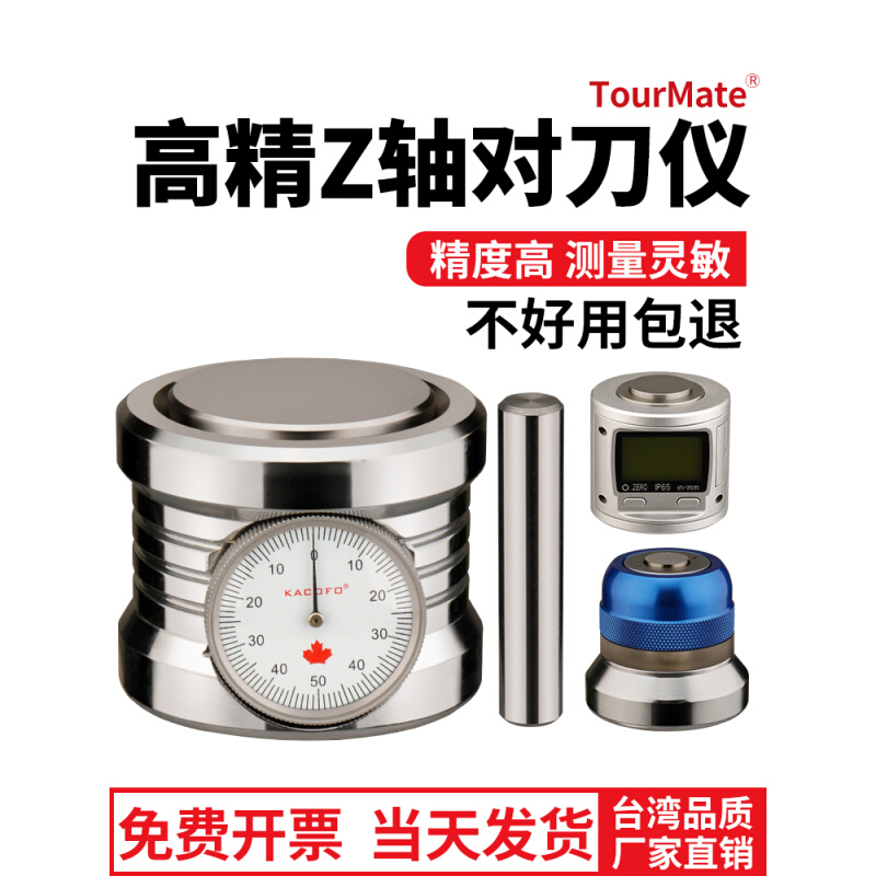 Tourmate带表数显带磁雕刻机Z轴设定器光电加工中心对刀仪CNC精密 五金/工具 其他机械五金（新） 原图主图