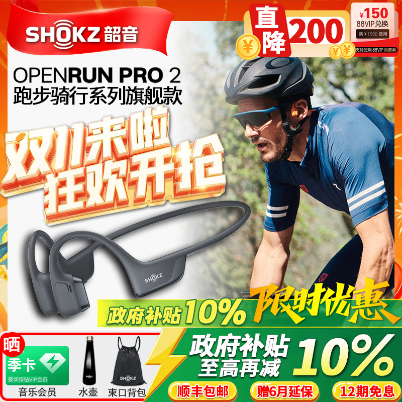 骨传导OpenRunPro2韶音运动耳机