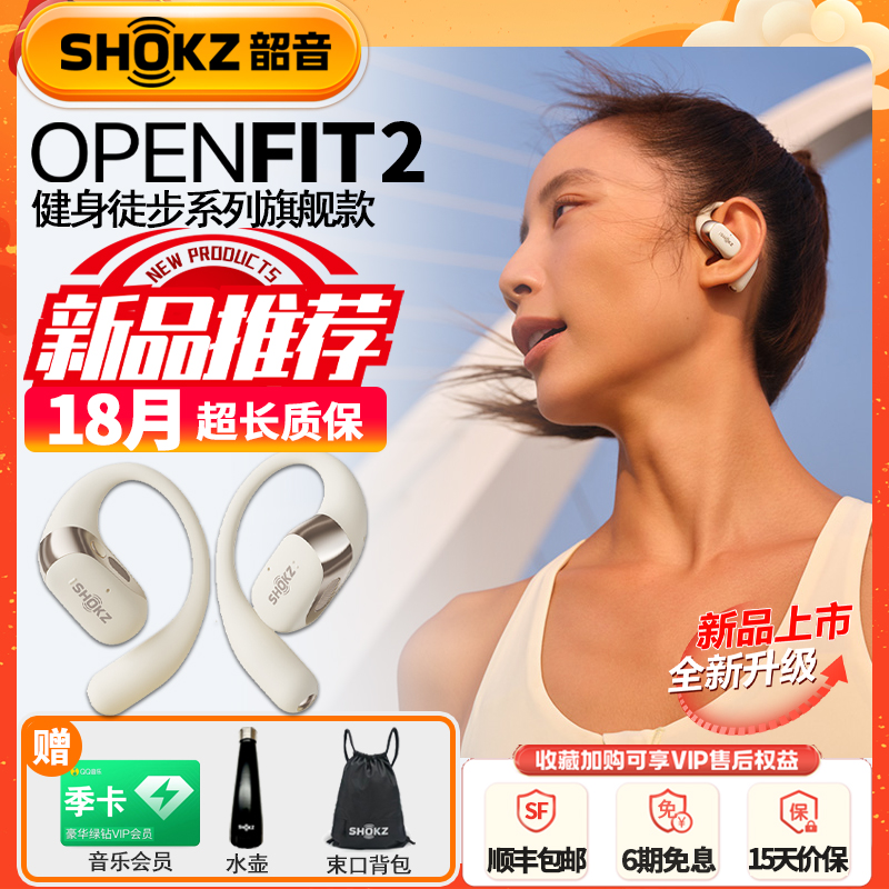 【重磅新品】Shokz韶音运动跑步Open Fit2分体式无线蓝牙耳机T920