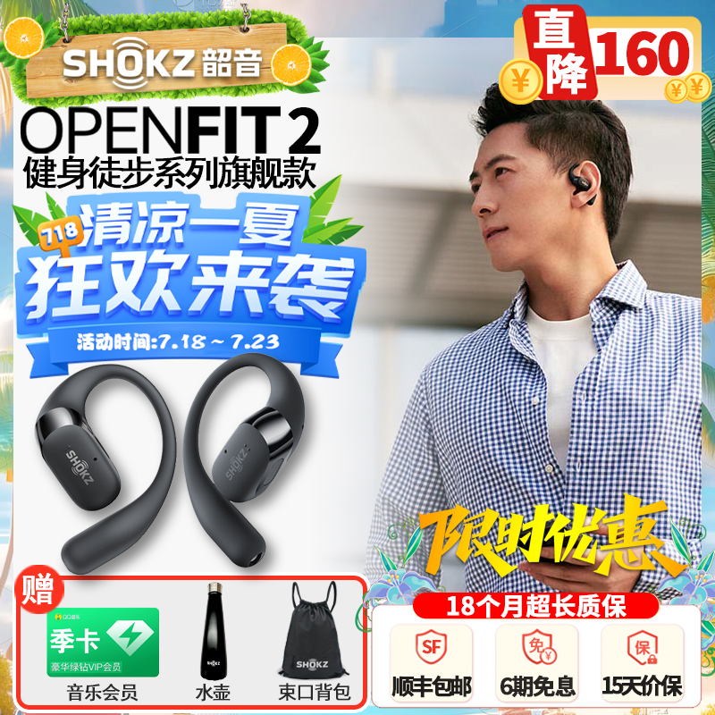 韶音气传导耳机运动无线蓝牙