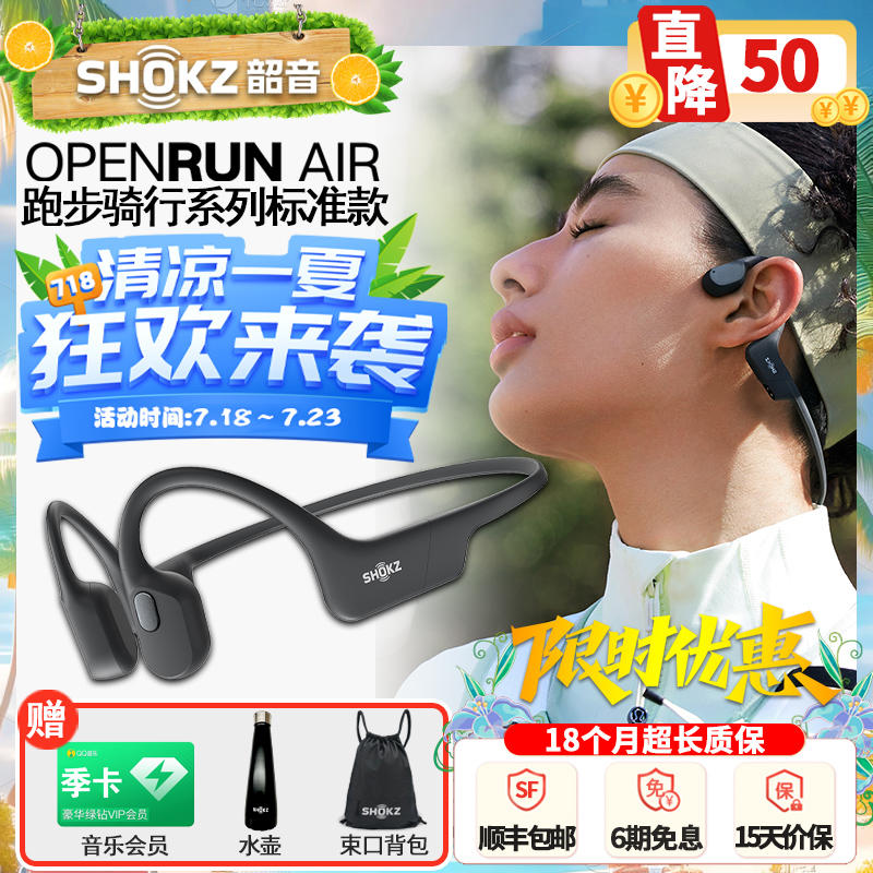 新品韶音骨传导蓝牙运动骑行耳机