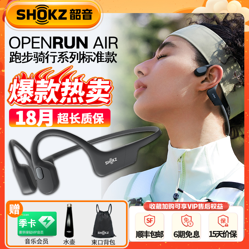 新品韶音骨传导蓝牙运动骑行耳机