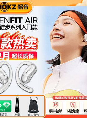 【活动】shokz韶音OpenFit Air健身跑步运动骑行无线蓝牙耳机T511