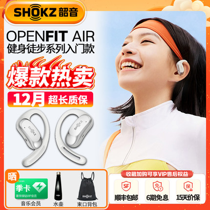【活动】shokz韶音OpenFit Air健身跑步运动骑行无线蓝牙耳机T511