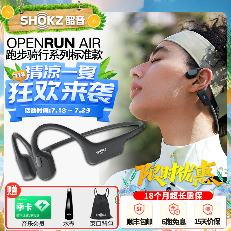 新品韶音骨传导蓝牙运动骑行耳机
