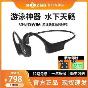 Shokz韶音OpenSwim骨传导防水游泳耳机无线MP3播放器S700