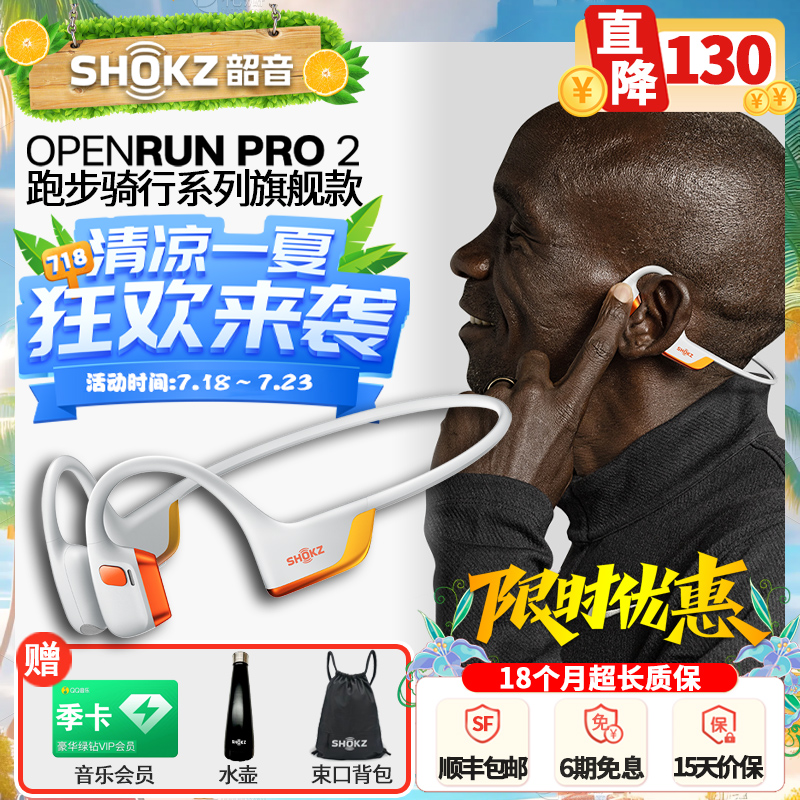 Shokz韶音OpenRun Pro 2跑步蓝牙耳机运动骑行基普乔格S820EK联名 - 封面