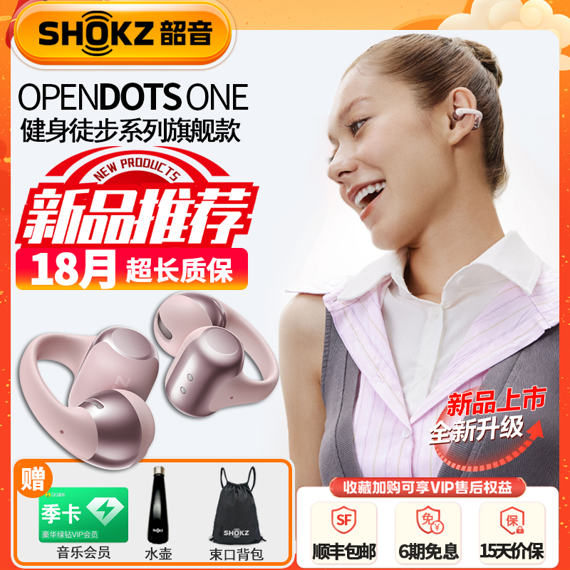 韶音新款开放式蓝牙耳机夹耳式