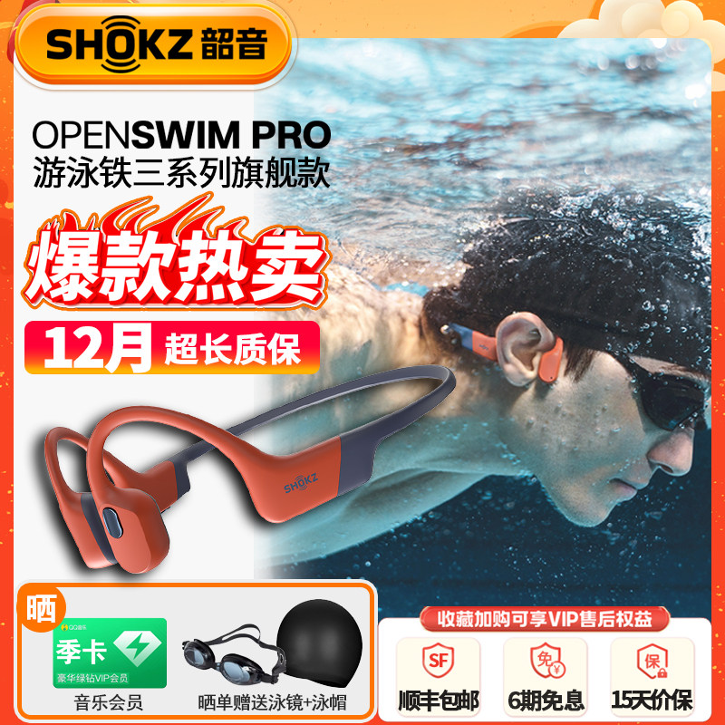【活动】shokz韶音OpenSwim Pro游泳存储MP3蓝牙耳机防水下S710,影音电器,骨传导耳机,淘宝优惠券,粉丝福利购,淘宝优惠卷