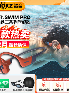 【活动】shokz韶音OpenSwim Pro游泳存储MP3蓝牙耳机防水下S710