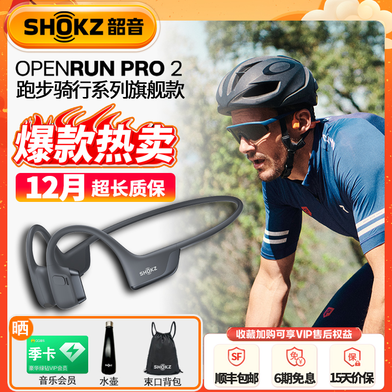 骨传导OpenRunPro2韶音运动耳机