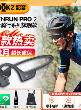 【活动】Shokz韶音骨传导蓝牙耳机OpenRun Pro2 跑步骑行迷你S820