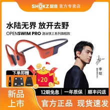 重磅新品 Pro骨传导游泳蓝牙耳机运动跑防水S710 韶音OpenSwim