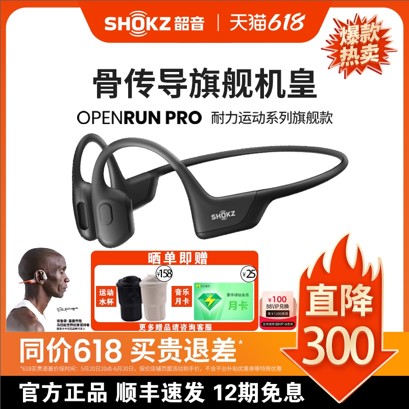 Shokz韶音OpenRun Pro骨传导蓝牙耳机无线运动跑步耳机不入耳S810