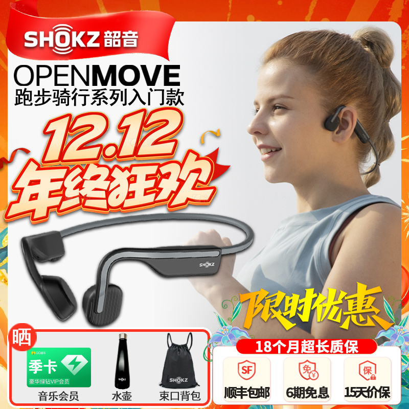 韶音OpenMove骨传导耳机