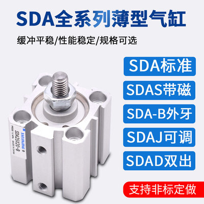 SDA薄型气缸小型气动20/25/32/40/50/63/80X10X15X35X50*60X70X90