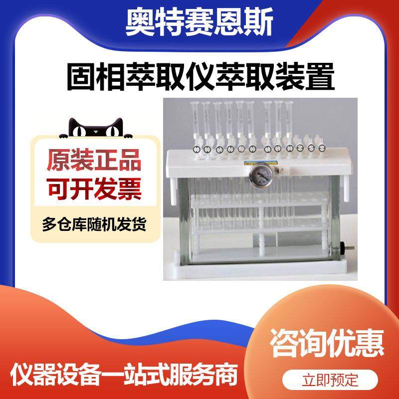 ASE-12固相萃取仪萃取装置（12个样）