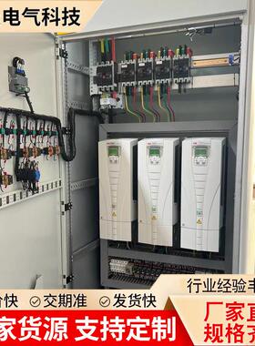 智能变频PLC控制柜配电箱柜风机调速箱开关柜成套配电箱配电柜