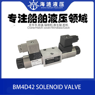 VALVE SOLENOID WANDFLUH万福乐液压电磁阀BM4D42 BM4D40