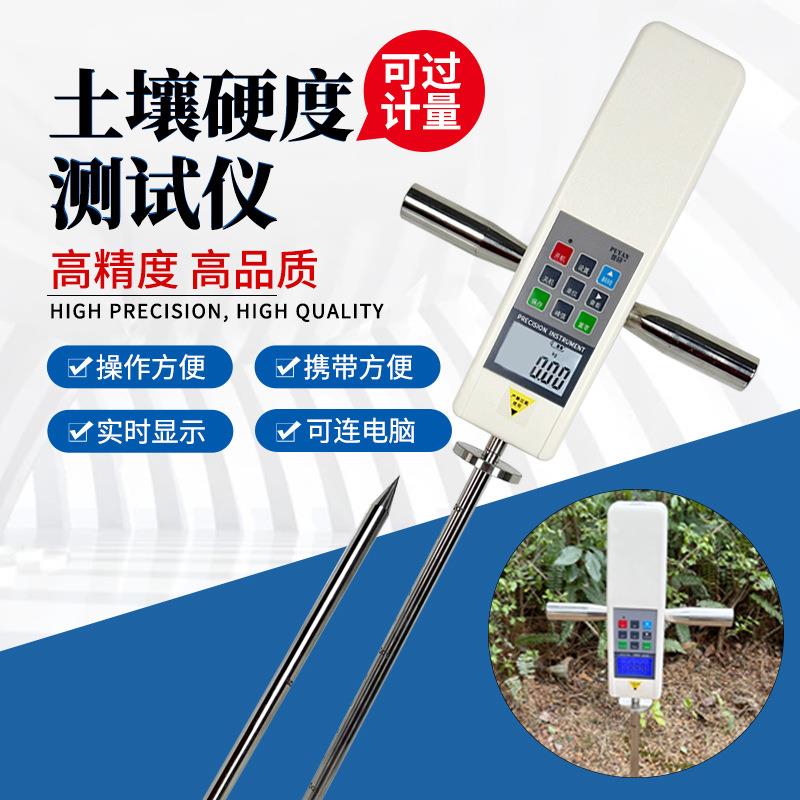 数显土壤紧实度测定仪泥土紧实度计土质硬度计测试检测仪