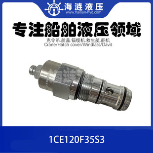 船用液压平衡阀Counterbalance Valve 1CE120-F-35-S3