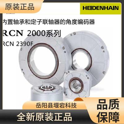 HAIDENHAIN海德汉编码器RCN2390F/RCN2390M/RCN223F圆光栅现货