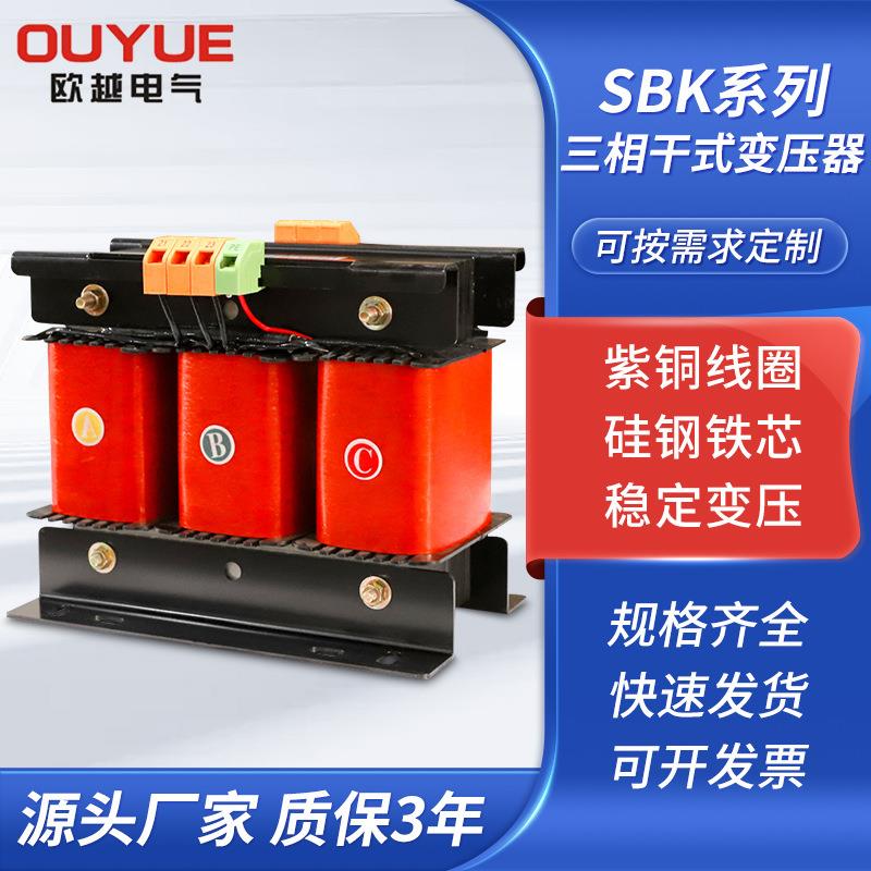 SBK三相干式变压器隔离变压器380V变220V转200V480V415V伺服电机