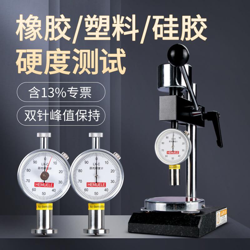 禾木邵氏硬度计便携式lx-acd型硅胶塑料橡胶手持式数显硬度测试仪