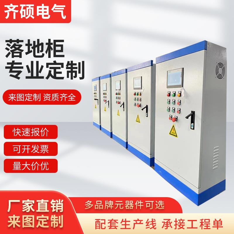 PLC控制柜变频器恒压供水自动化电气成套配电箱电机水泵配电柜