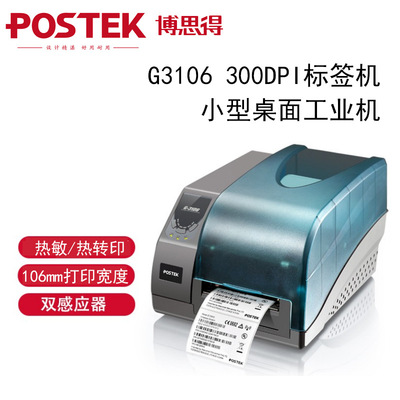 POSTEK打印机G2108G2000G3106G3000条码机吊牌洗水唛珠宝高精度