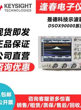 DSAX91304A高端示波器DSAX91604A/DSAX92004A