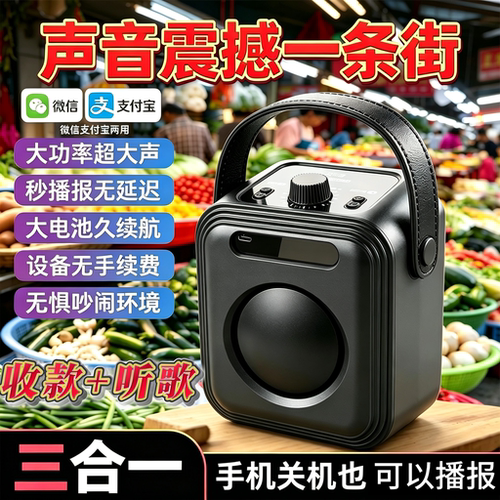 2026新款微信支付宝收款音响一体机音箱语音提示播报器防逃单收款