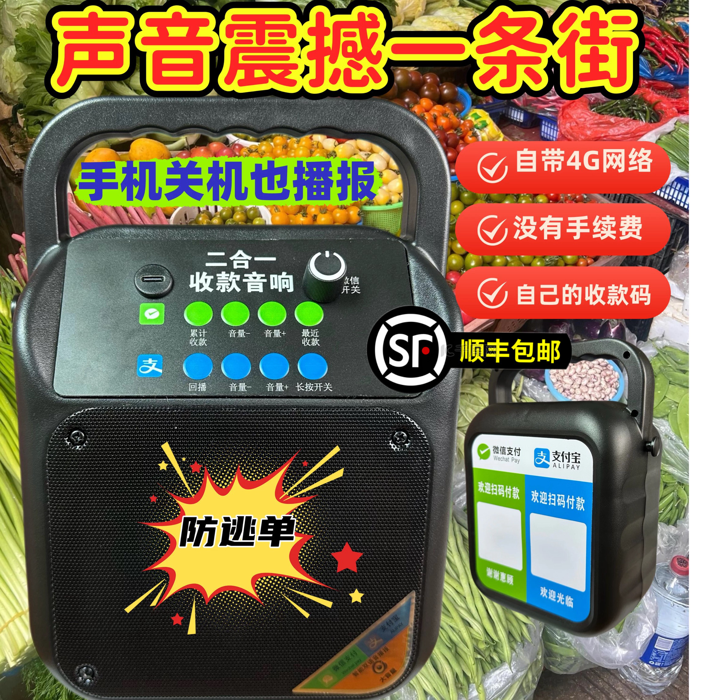 2026新款大音量微信支付宝收款音响收款语音播报防逃单自带4G网络