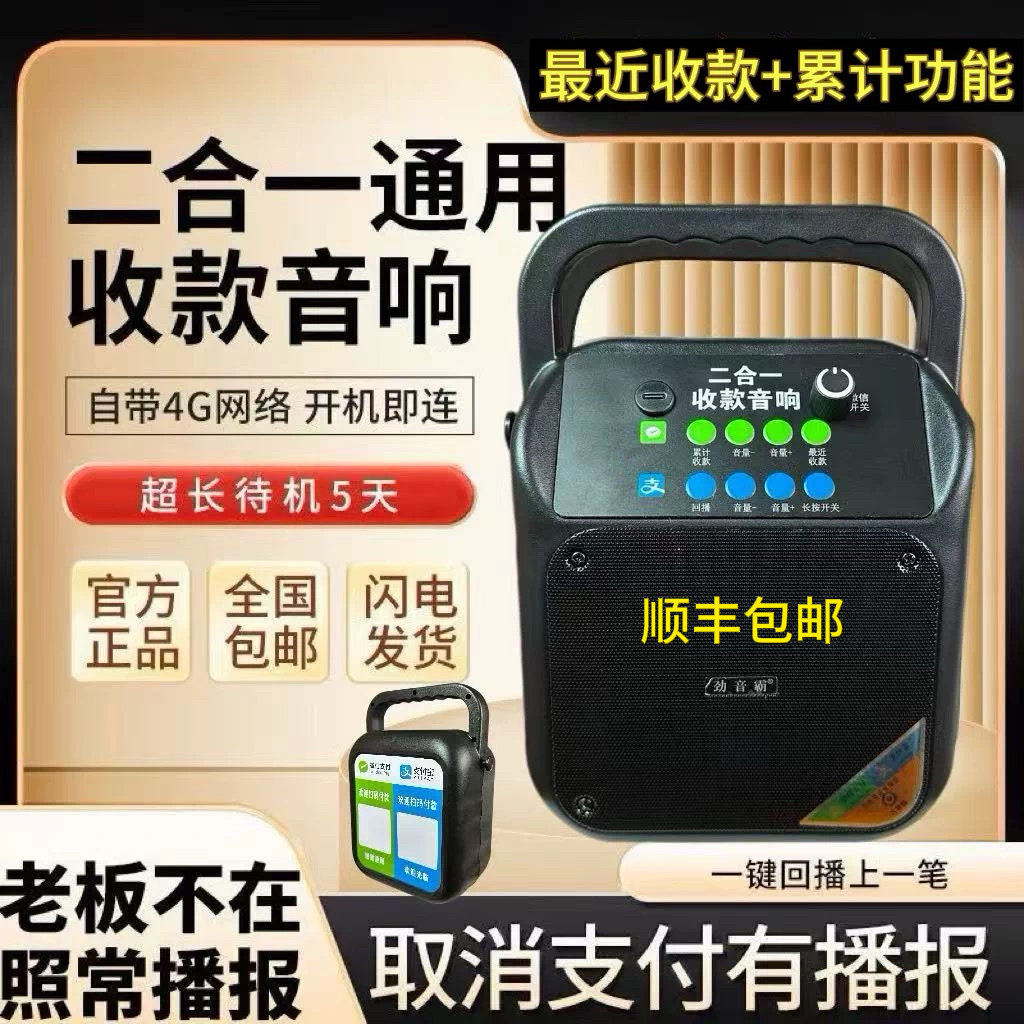 菜市场防逃单大音量收款音箱