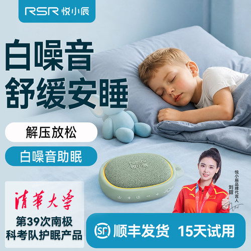 悦小辰睡眠仪白噪音智能助眠蓝牙