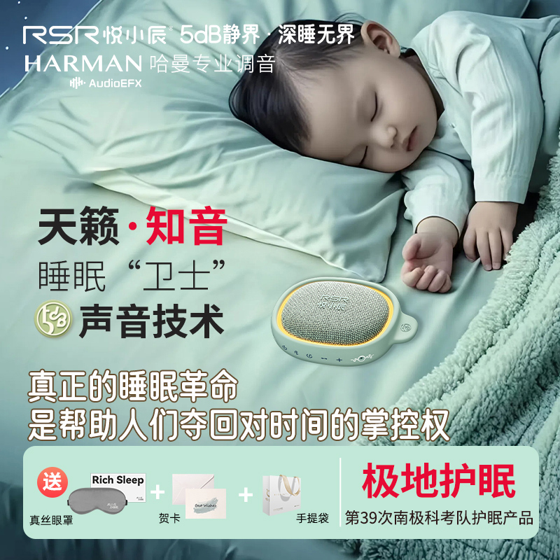 悦小辰母婴睡眠仪音响助眠神器