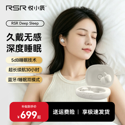 悦小辰睡眠降噪蓝牙6.0耳机