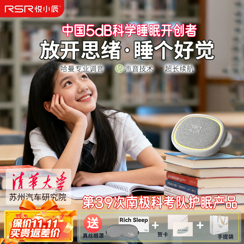 悦小辰睡眠仪白噪音智能助眠蓝牙