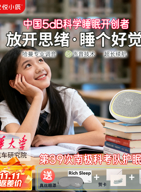 悦小辰5dB白噪音蓝牙睡眠仪学习工作失眠解压脑波安睡神器