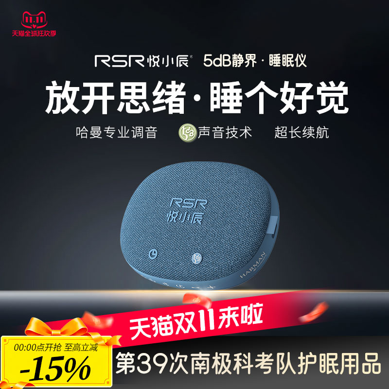 悦小辰声音5db哈曼音质睡眠仪