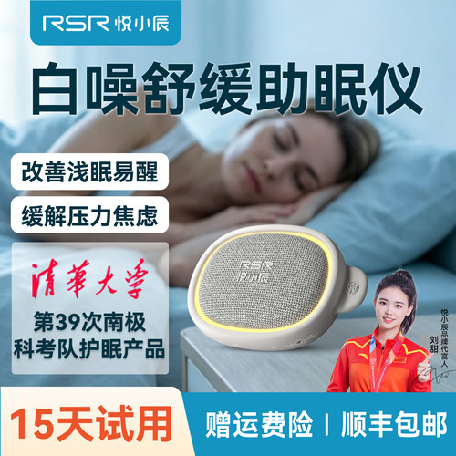 悦小辰白噪音智能助眠深睡神器