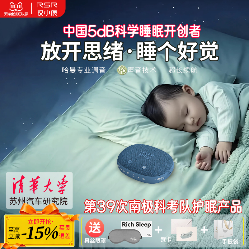 悦小辰母婴睡眠仪音响助眠神器