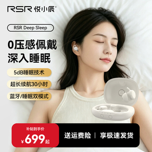 悦小辰蓝牙耳机睡眠降噪耳机入耳式可侧睡睡觉专用超长续航无线助