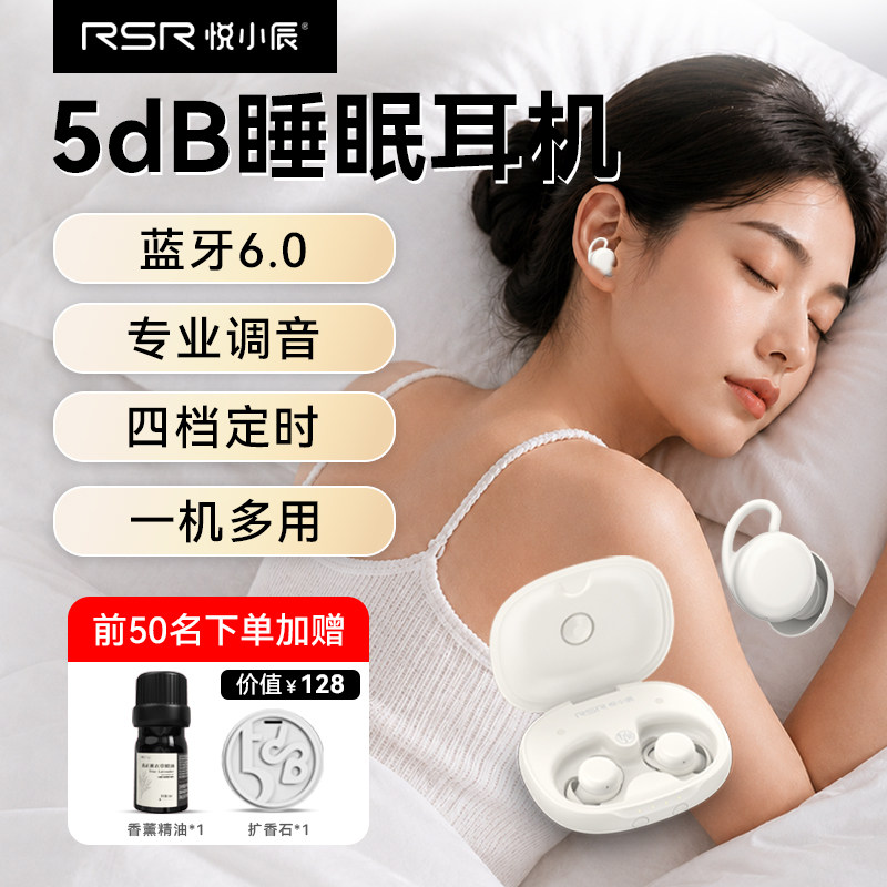 悦小辰蓝牙降噪睡眠耳机