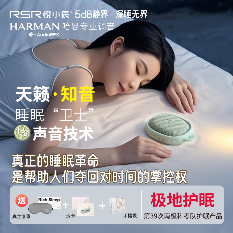 南极科考5dB睡眠仪哈曼音质