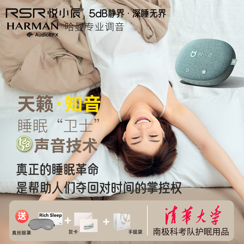 悅小辰白噪音智能腦波音樂助眠儀