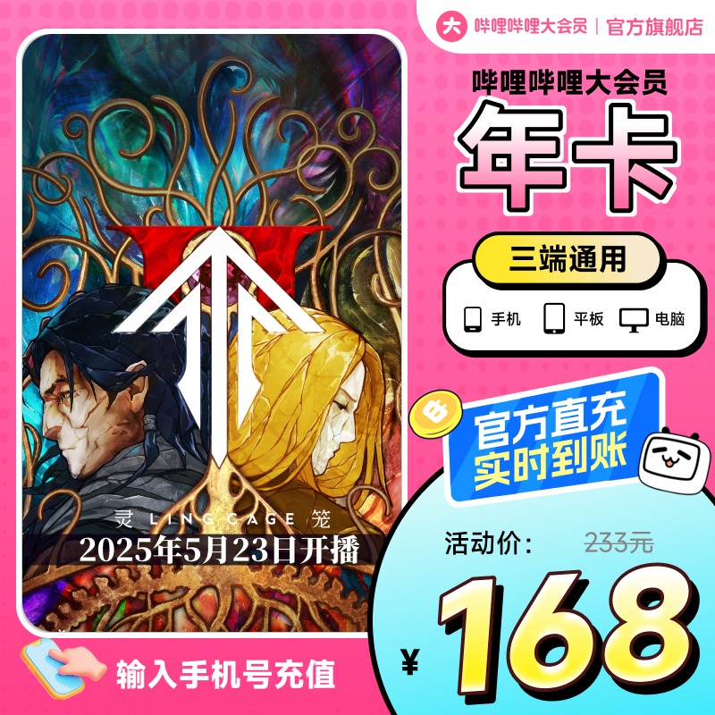 B站大会员哔哩哔哩会员12个月 Bilibili大会员年卡官方直充旗舰店