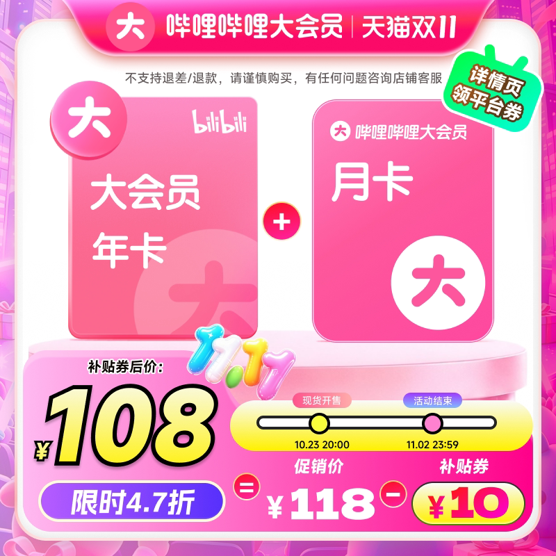 【实享13个月】哔哩哔哩大会员年卡赠月卡 B站大会员官方自动直充